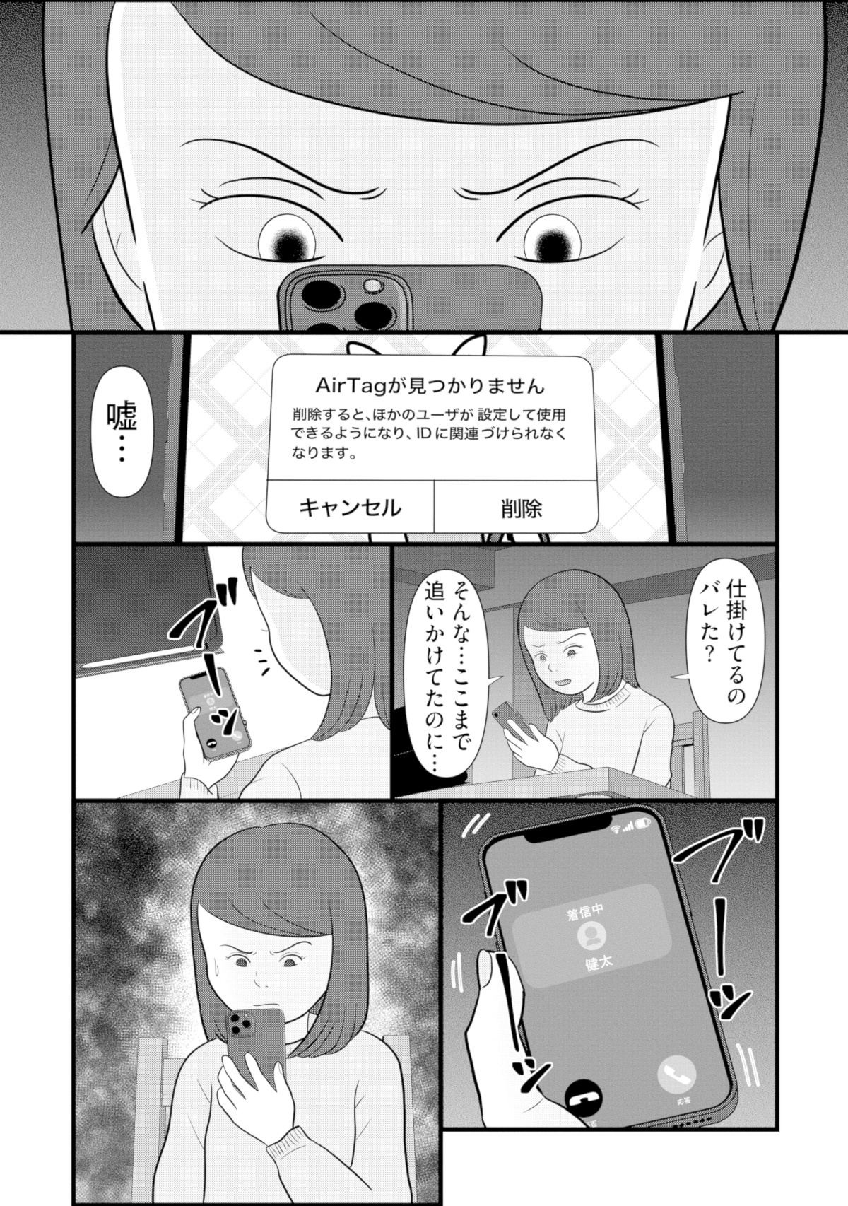 あなたの嘘は底にある