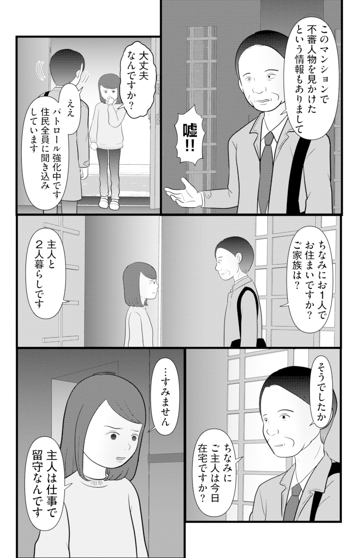 あなたの嘘は底にある