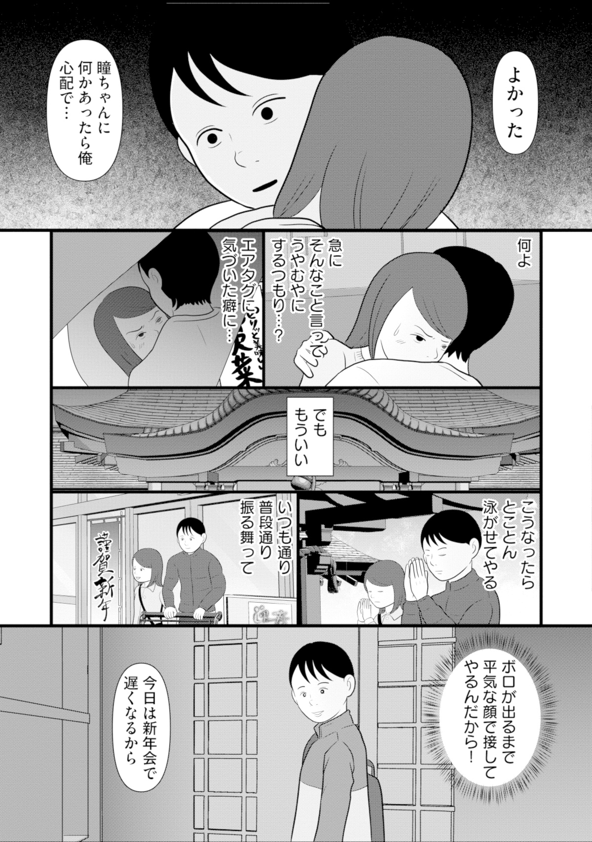あなたの嘘は底にある