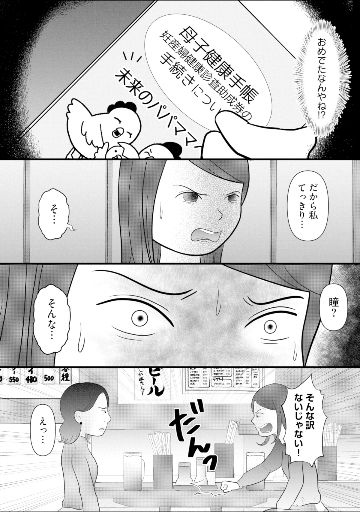 あなたの嘘は底にある
