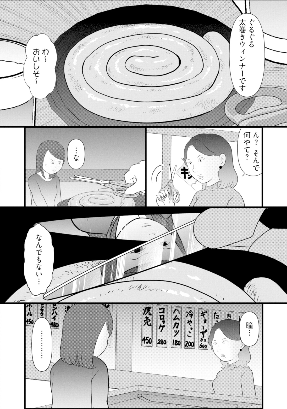 あなたの嘘は底にある