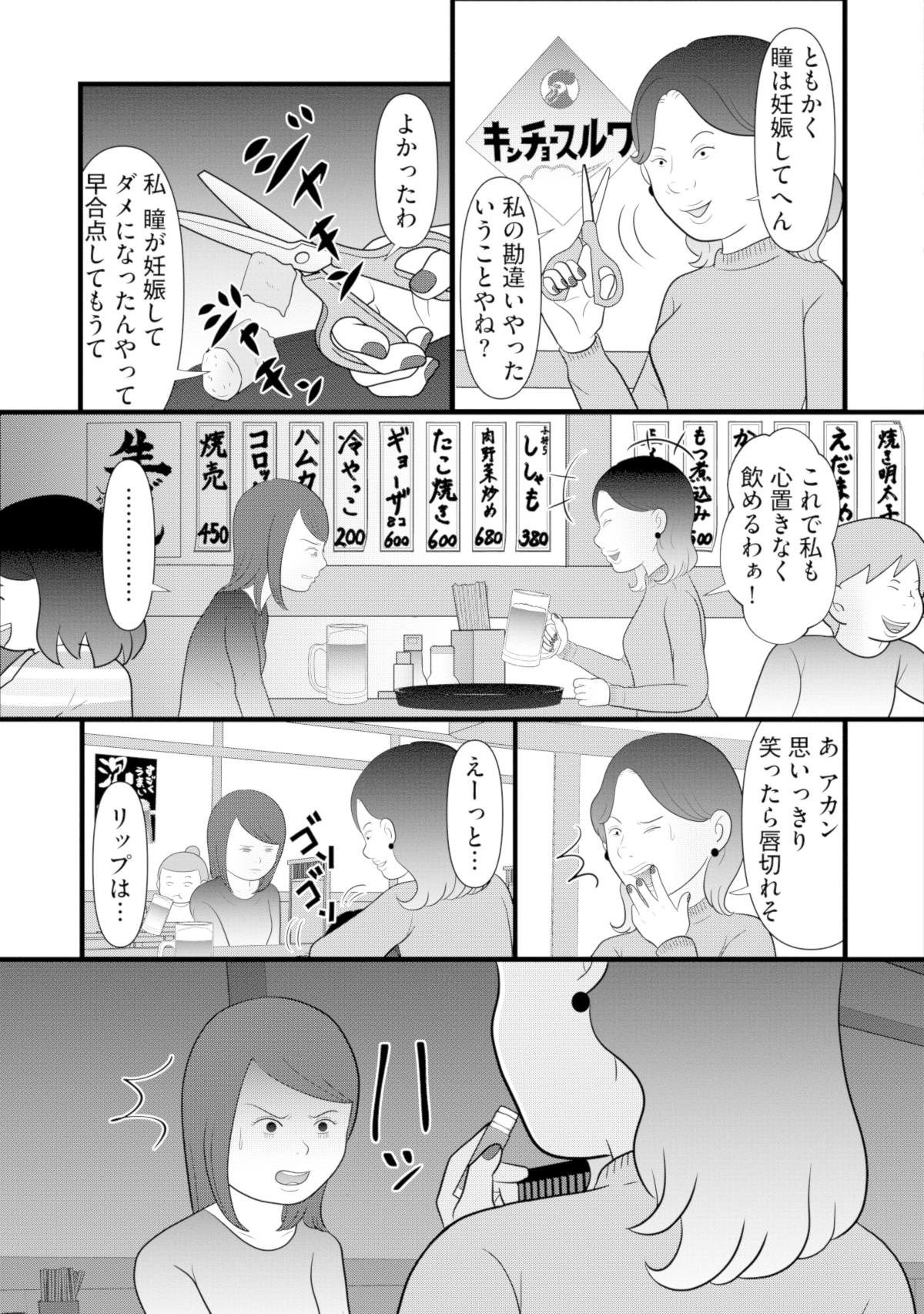 あなたの嘘は底にある