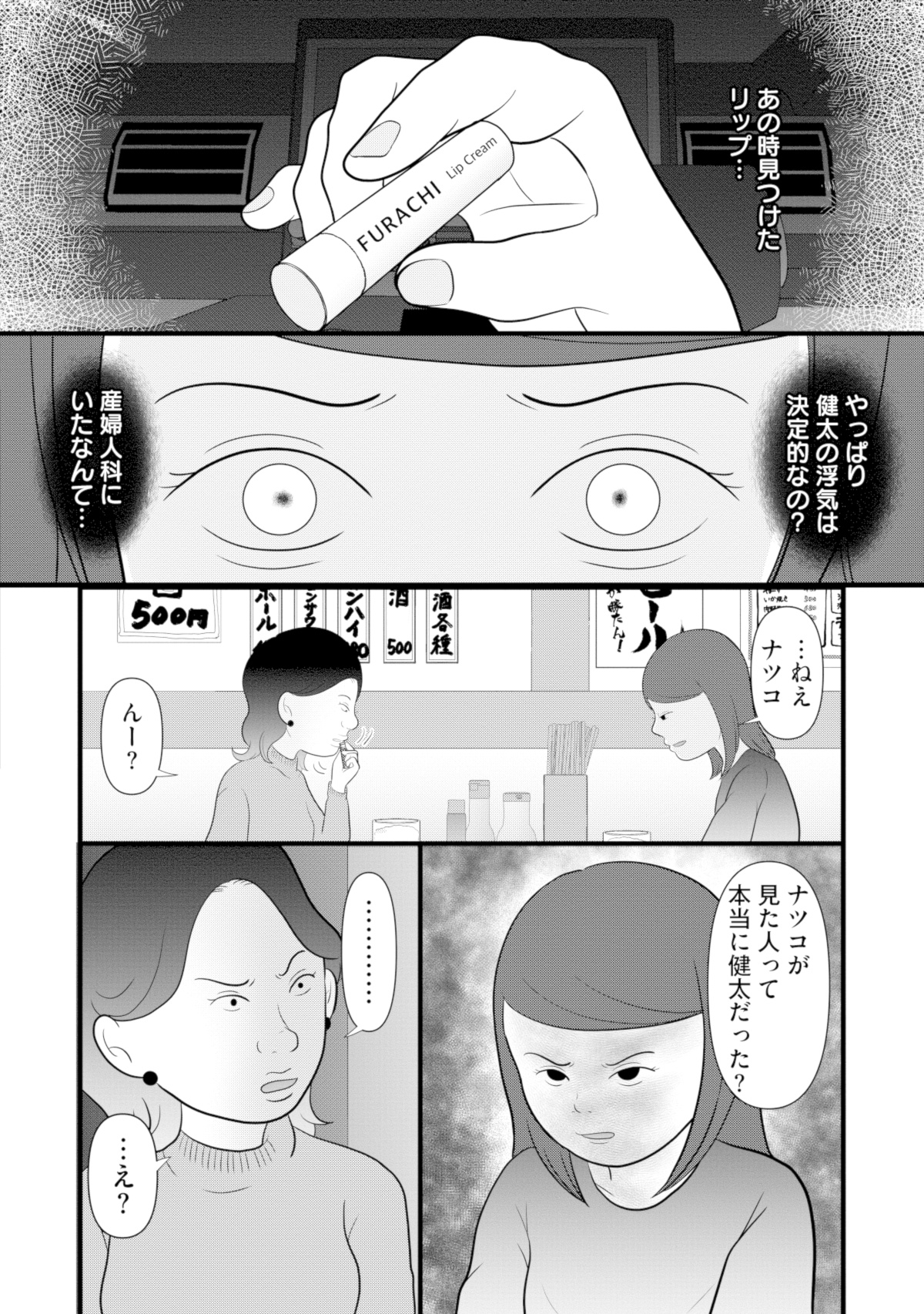 あなたの嘘は底にある