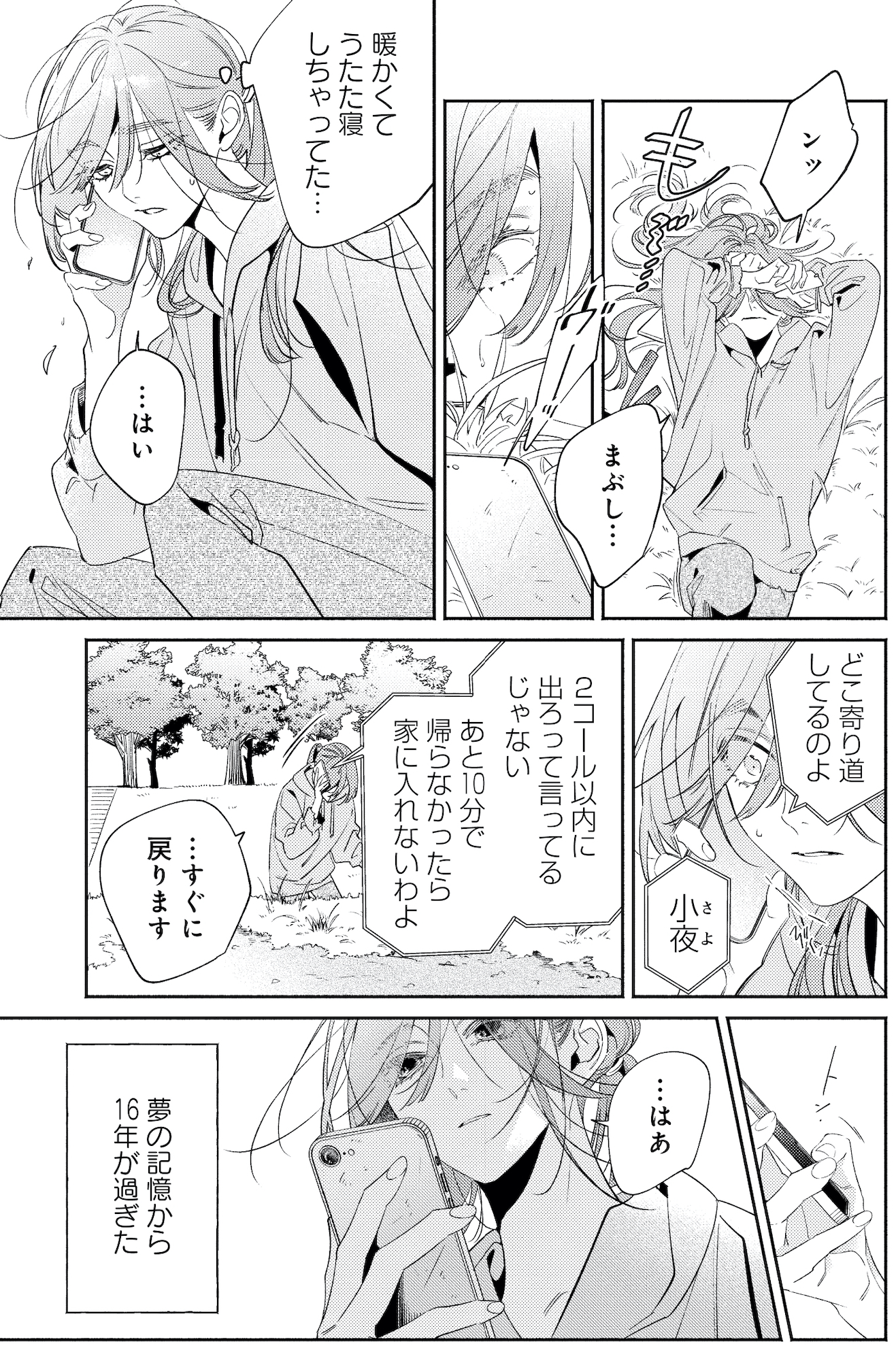 疎まれ婚~冷血御曹司は寵愛をそそぐ~