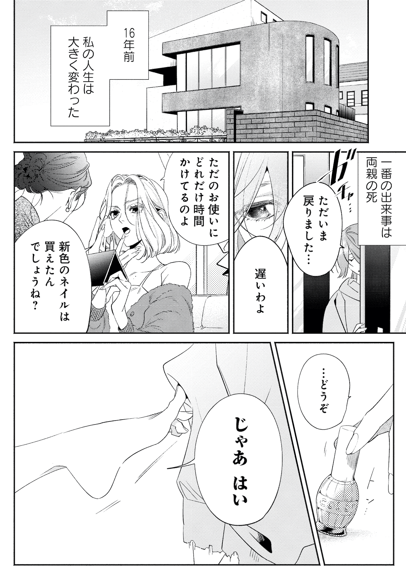 疎まれ婚~冷血御曹司は寵愛をそそぐ~