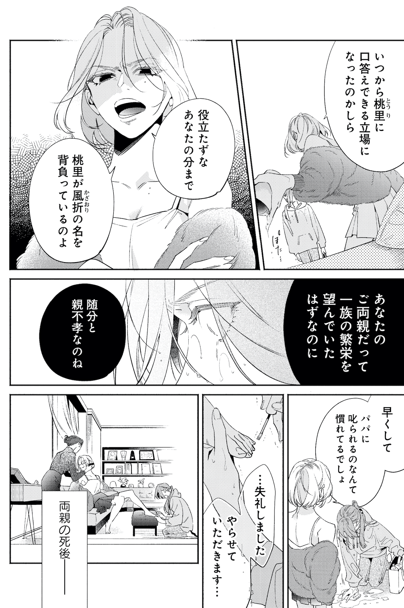 疎まれ婚~冷血御曹司は寵愛をそそぐ~