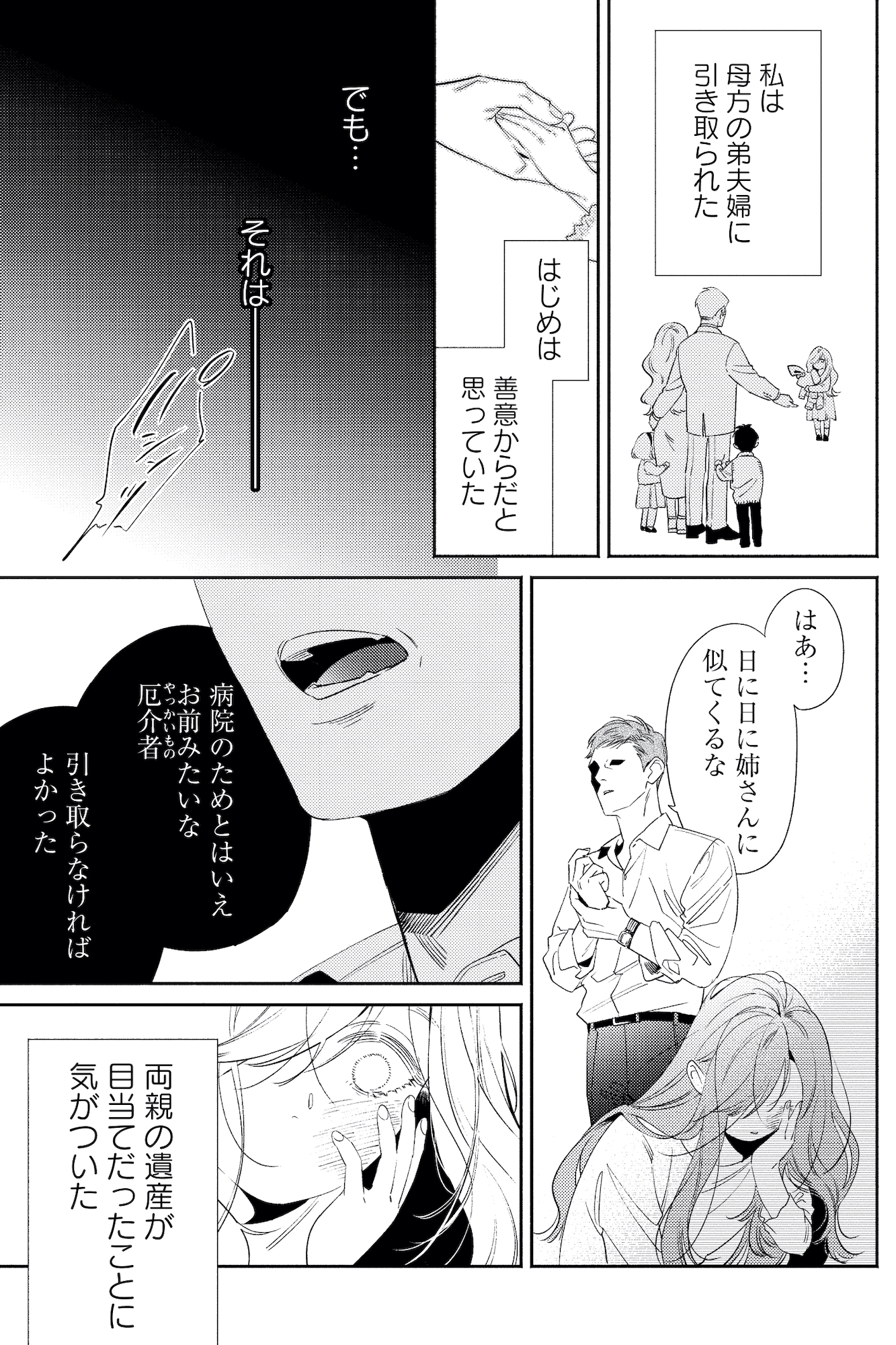 疎まれ婚~冷血御曹司は寵愛をそそぐ~