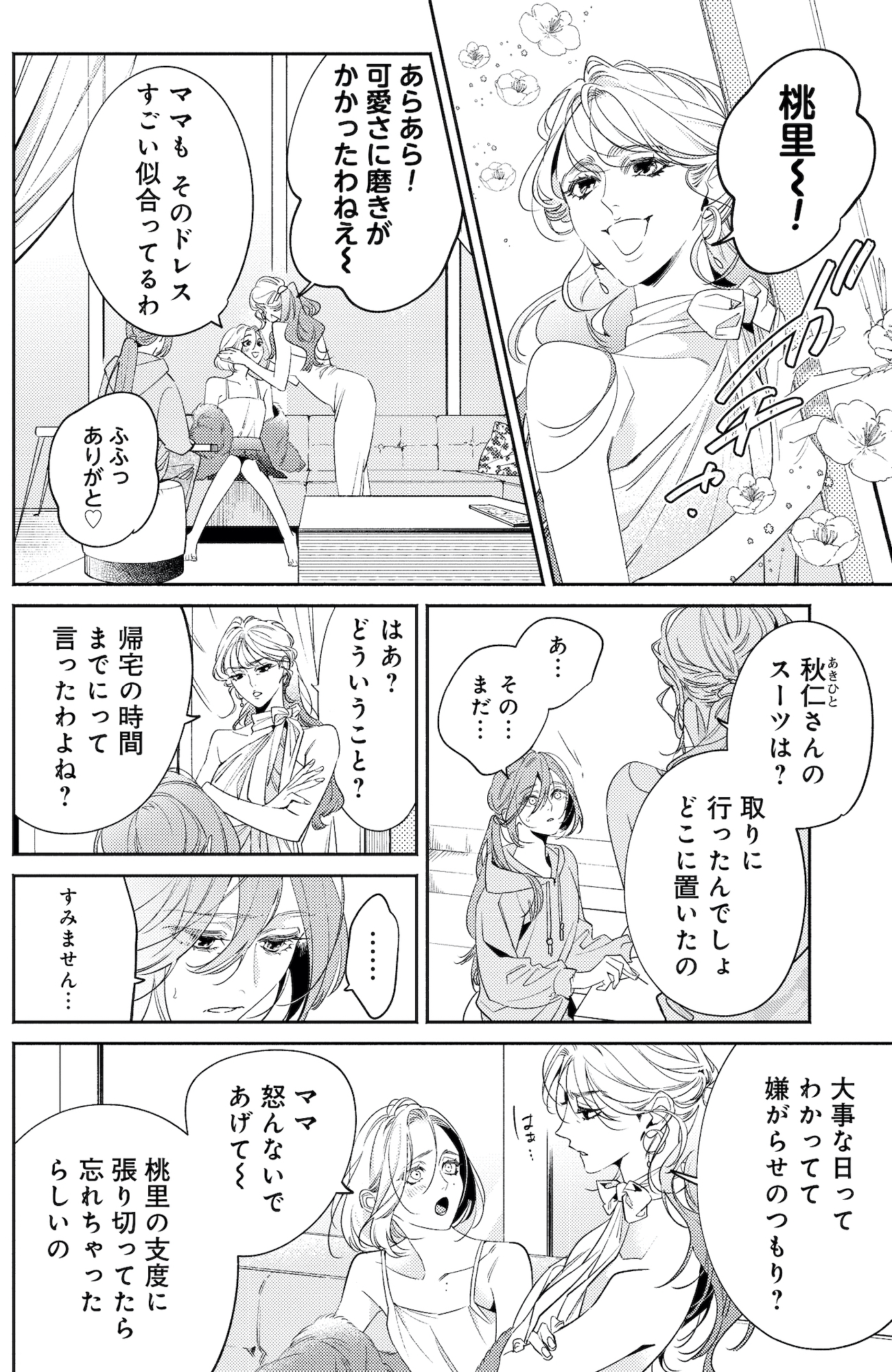 疎まれ婚~冷血御曹司は寵愛をそそぐ~