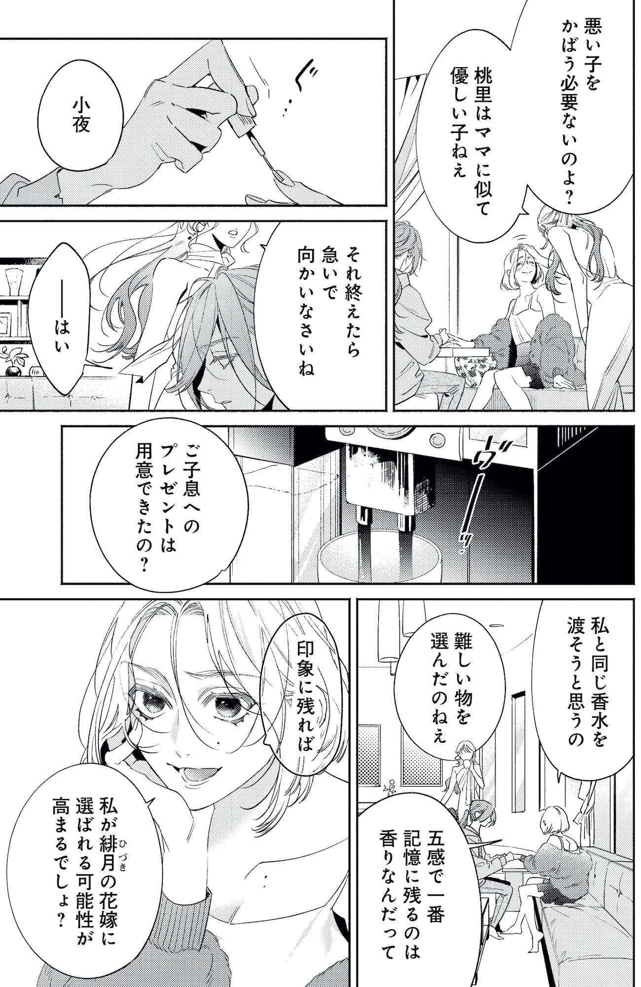 疎まれ婚~冷血御曹司は寵愛をそそぐ~