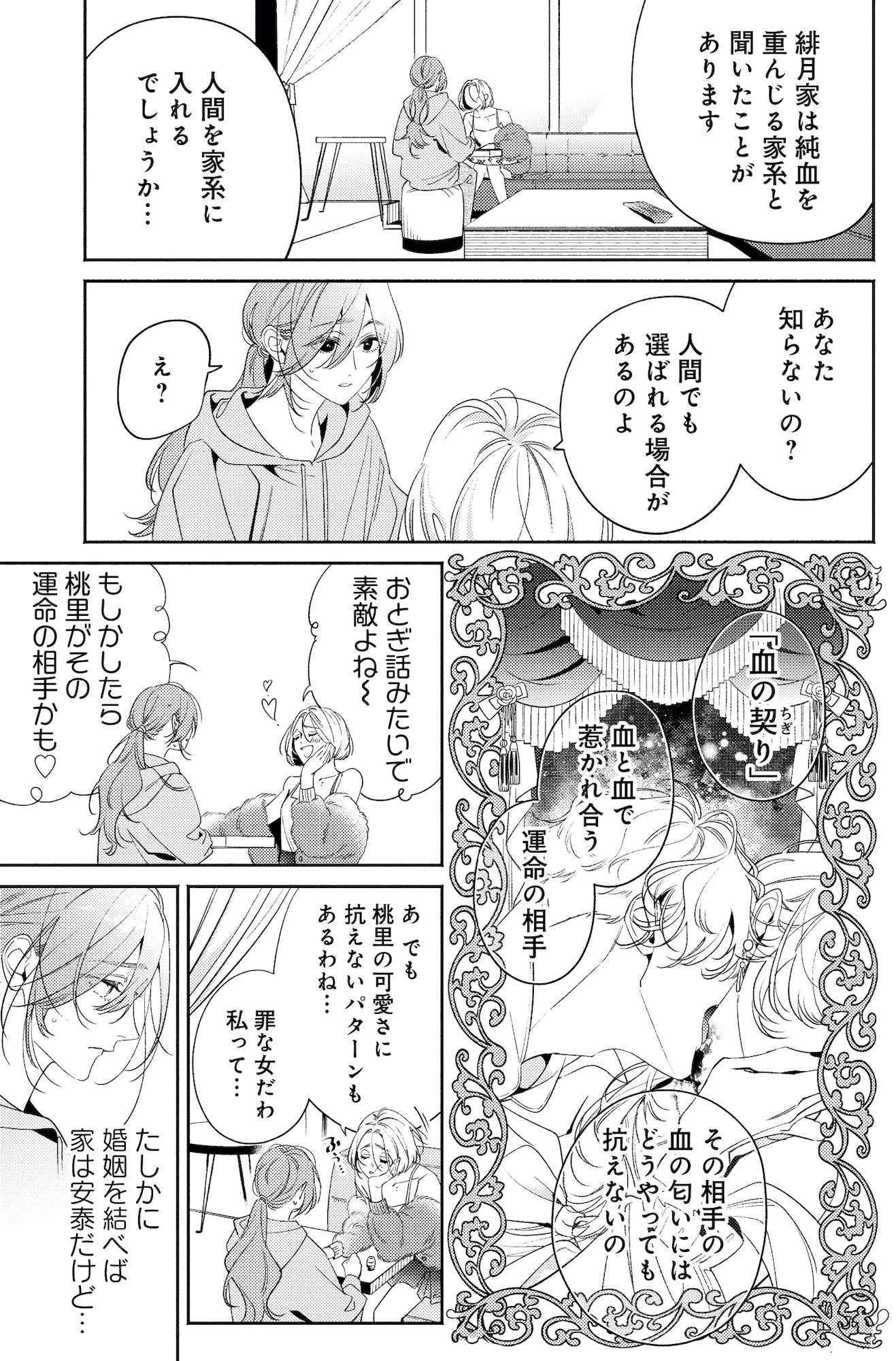 疎まれ婚~冷血御曹司は寵愛をそそぐ~