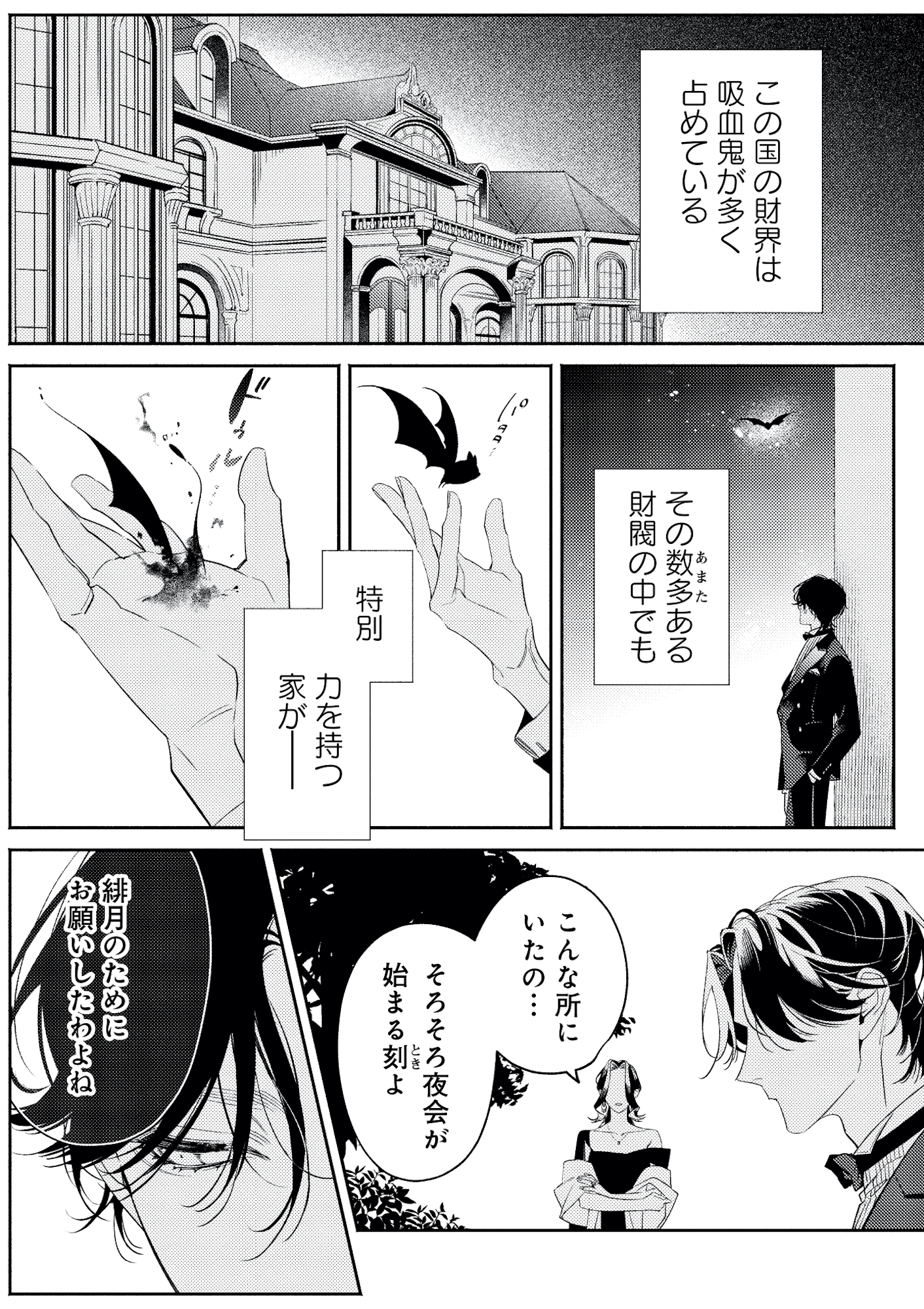 疎まれ婚~冷血御曹司は寵愛をそそぐ~