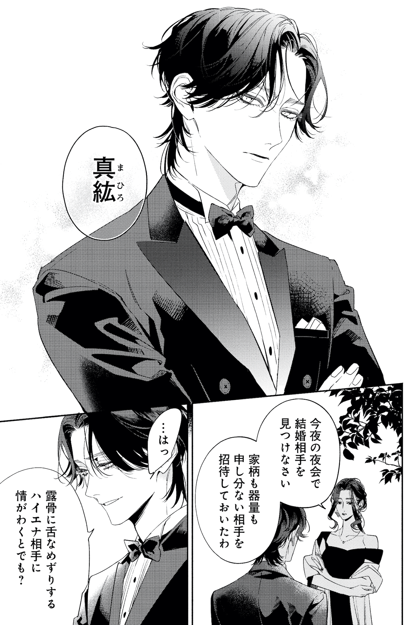 疎まれ婚~冷血御曹司は寵愛をそそぐ~