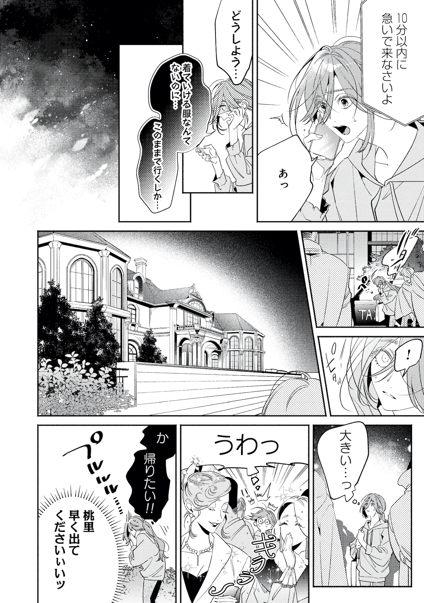 疎まれ婚~冷血御曹司は寵愛をそそぐ~