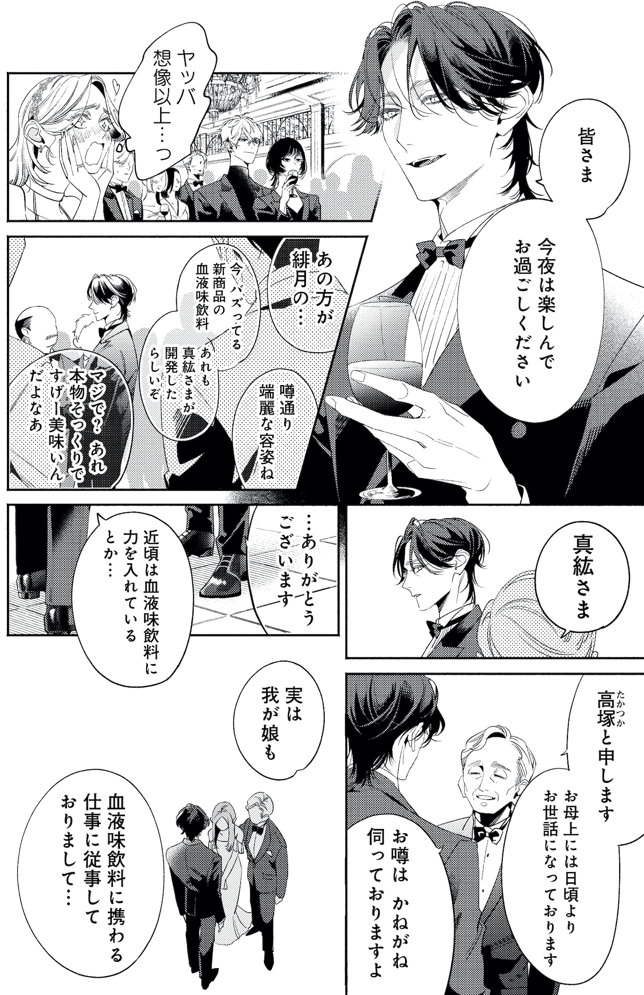 疎まれ婚~冷血御曹司は寵愛をそそぐ~