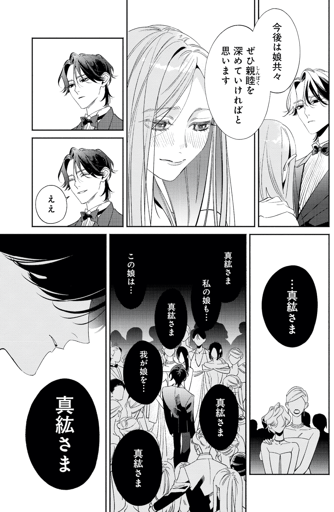疎まれ婚~冷血御曹司は寵愛をそそぐ~
