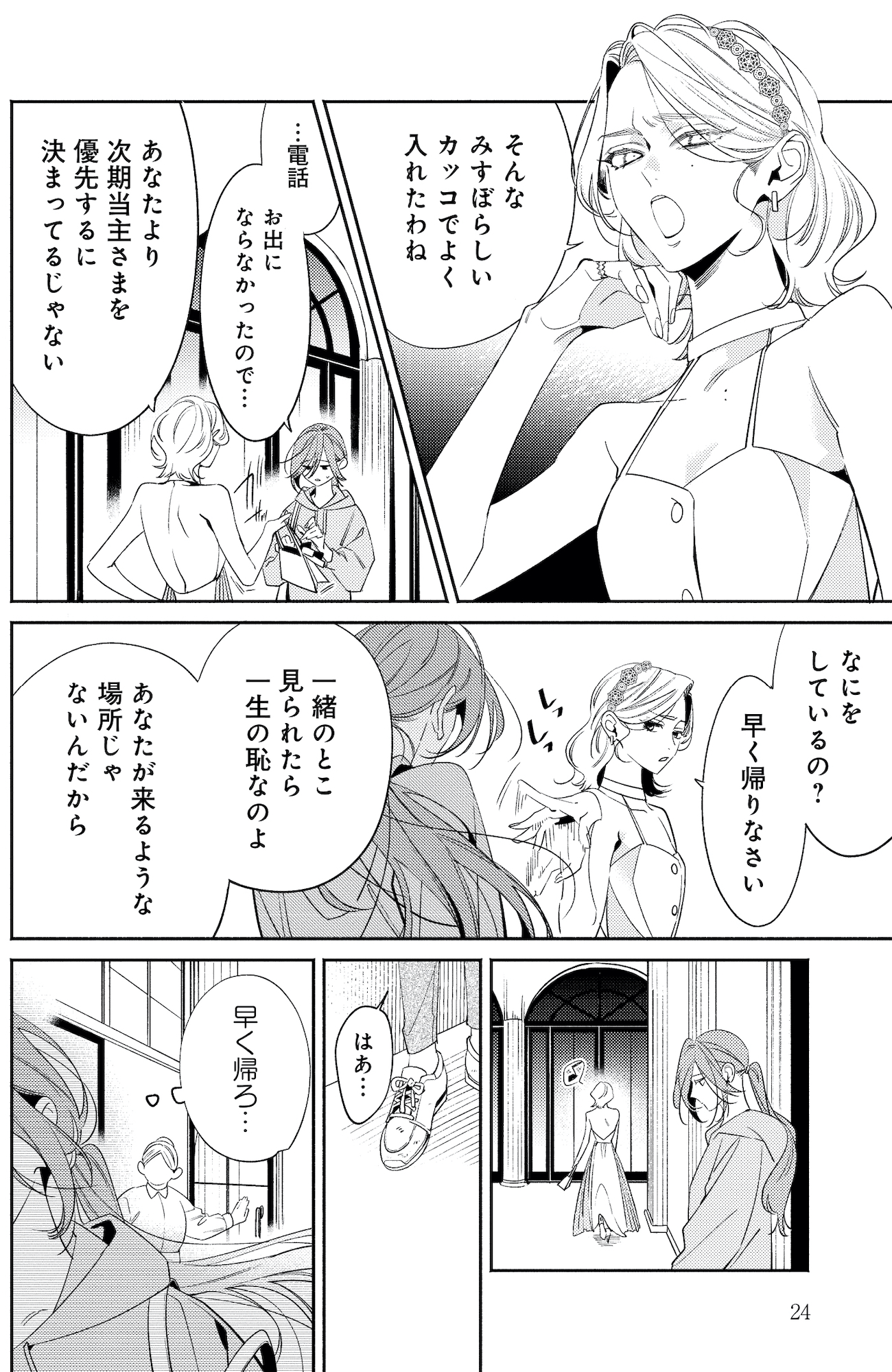 疎まれ婚~冷血御曹司は寵愛をそそぐ~