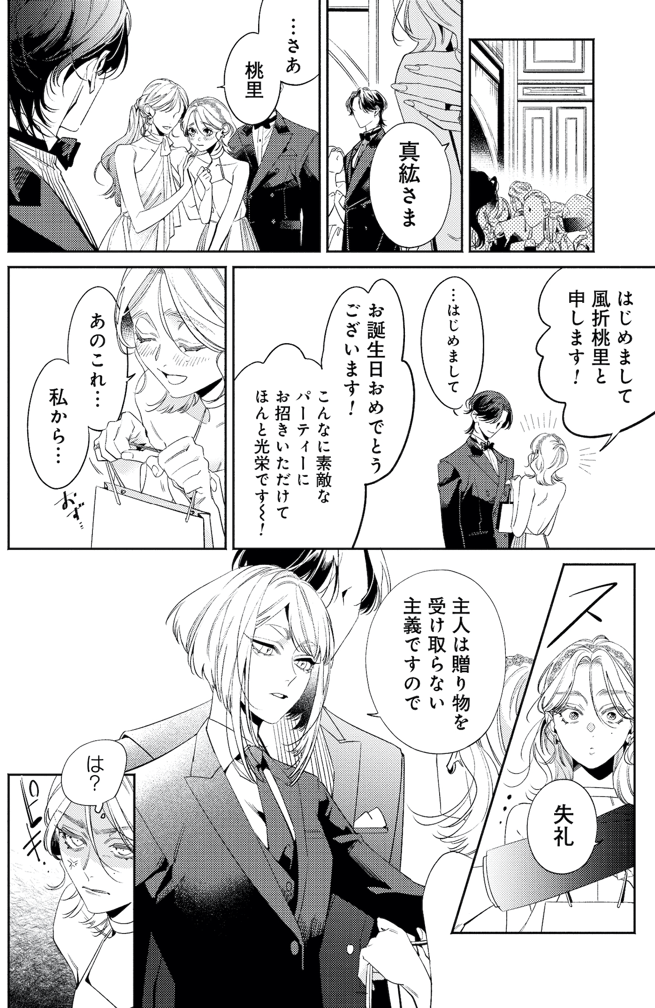 疎まれ婚~冷血御曹司は寵愛をそそぐ~