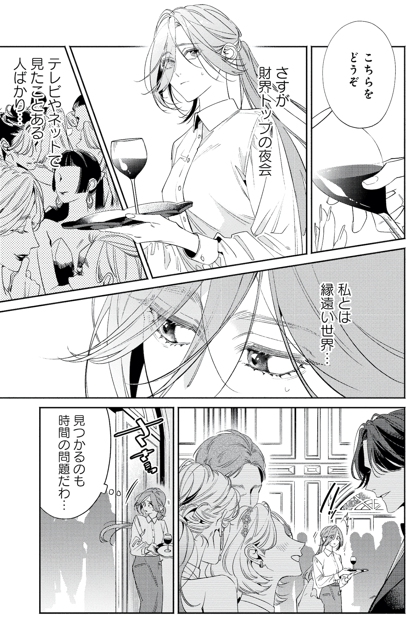 疎まれ婚~冷血御曹司は寵愛をそそぐ~