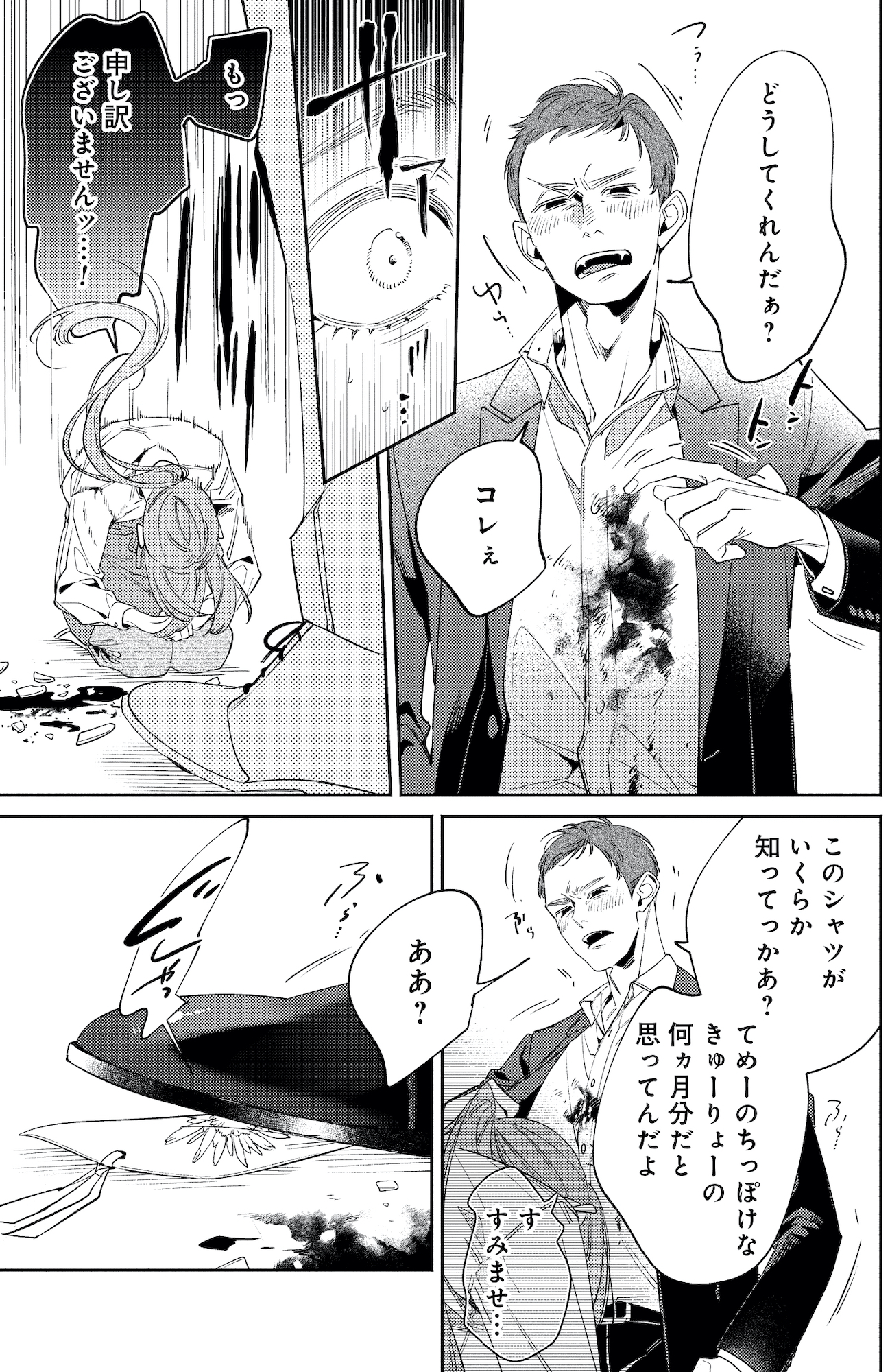 疎まれ婚~冷血御曹司は寵愛をそそぐ~
