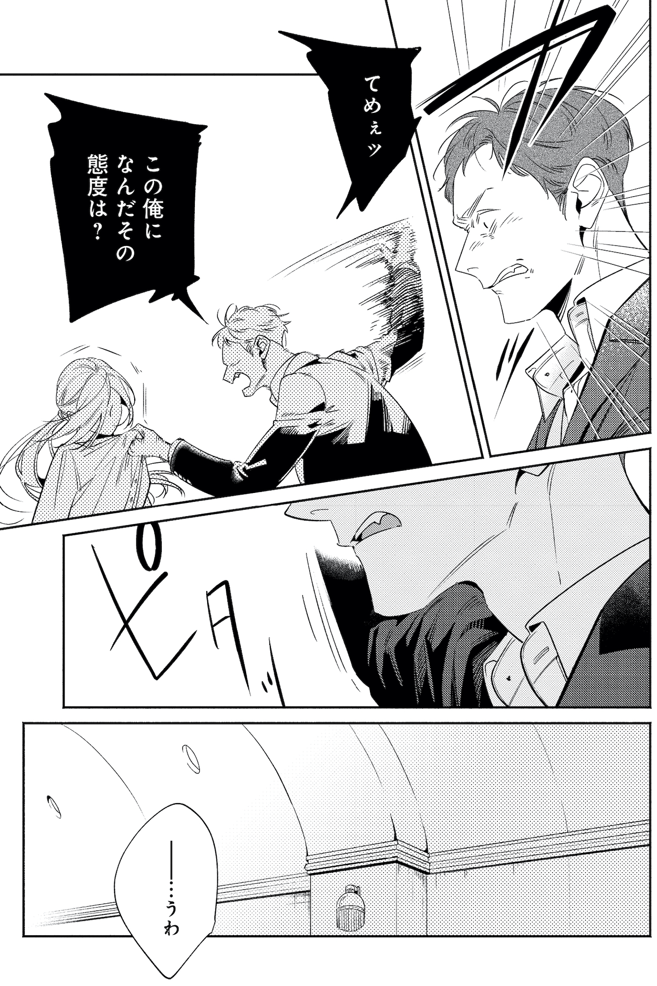 疎まれ婚~冷血御曹司は寵愛をそそぐ~
