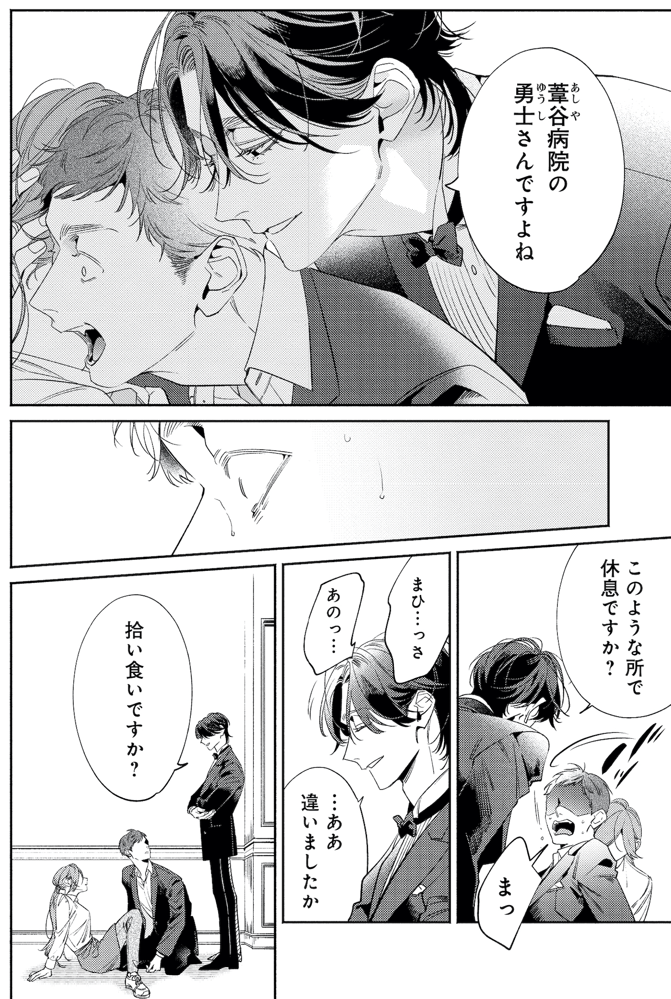 疎まれ婚~冷血御曹司は寵愛をそそぐ~