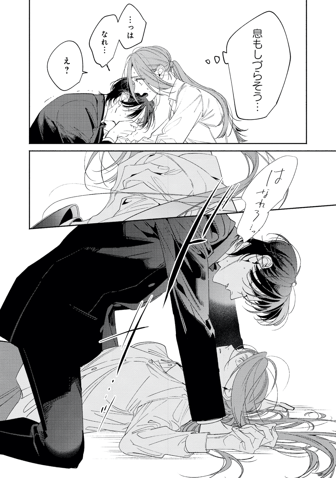 疎まれ婚～冷血御曹司は寵愛をそそぐ～