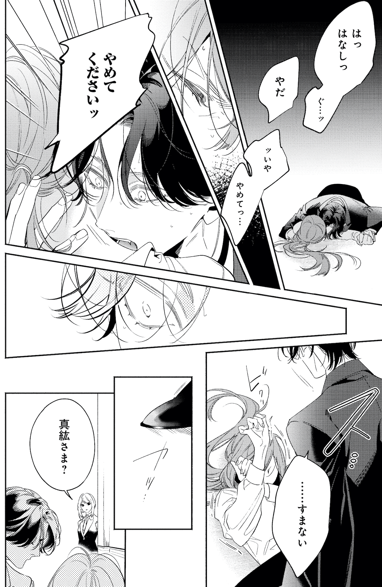 疎まれ婚～冷血御曹司は寵愛をそそぐ～
