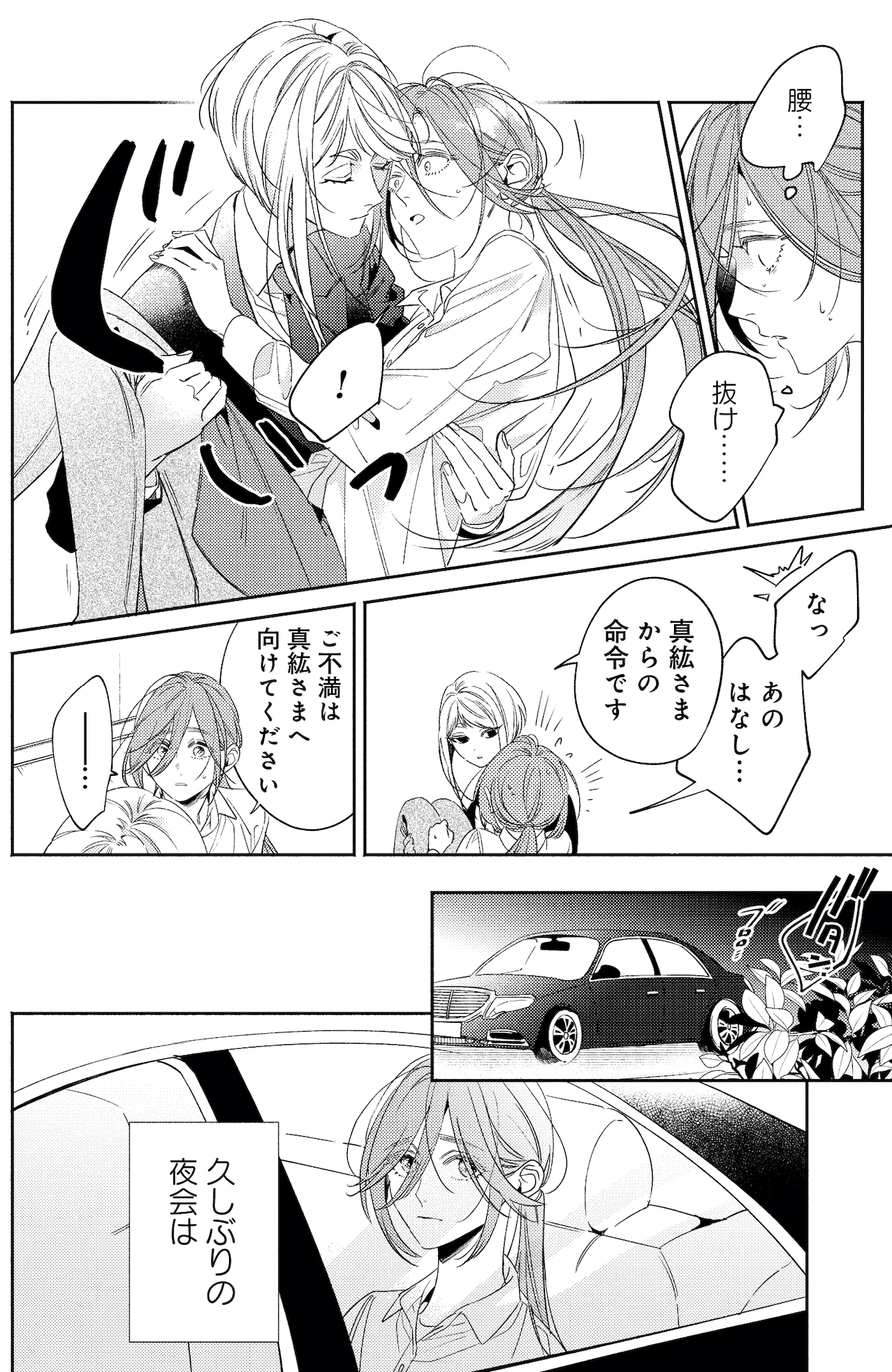 疎まれ婚～冷血御曹司は寵愛をそそぐ～