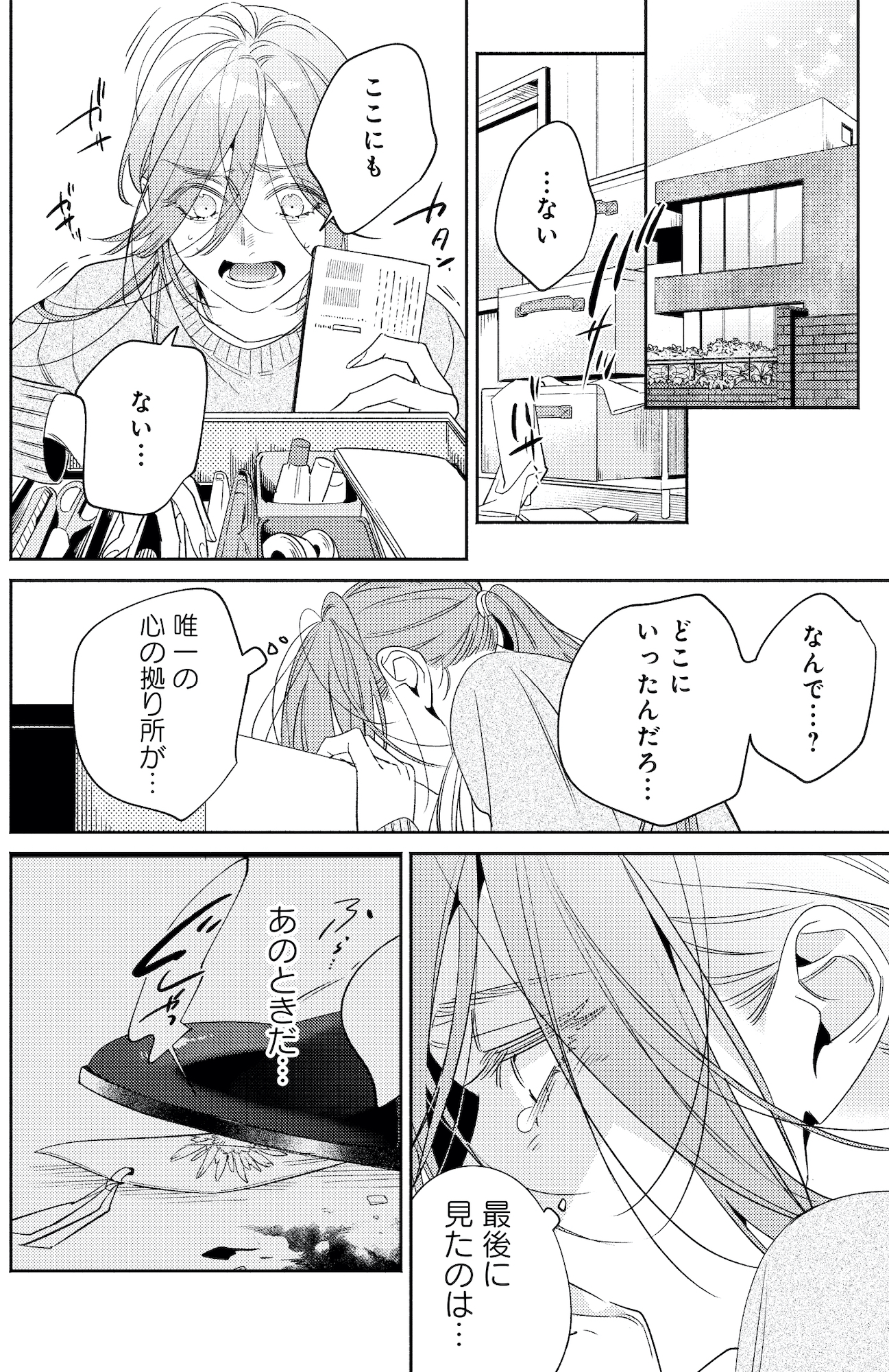 疎まれ婚~冷血御曹司は寵愛をそそぐ~