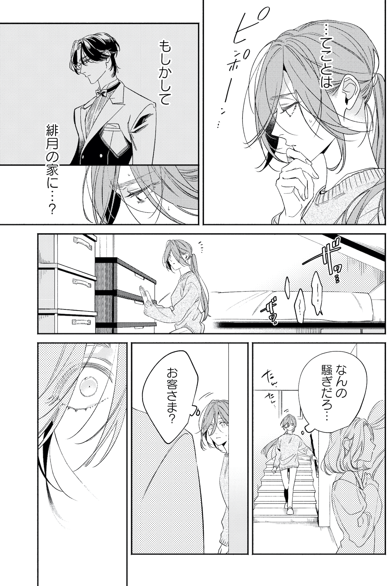 疎まれ婚~冷血御曹司は寵愛をそそぐ~