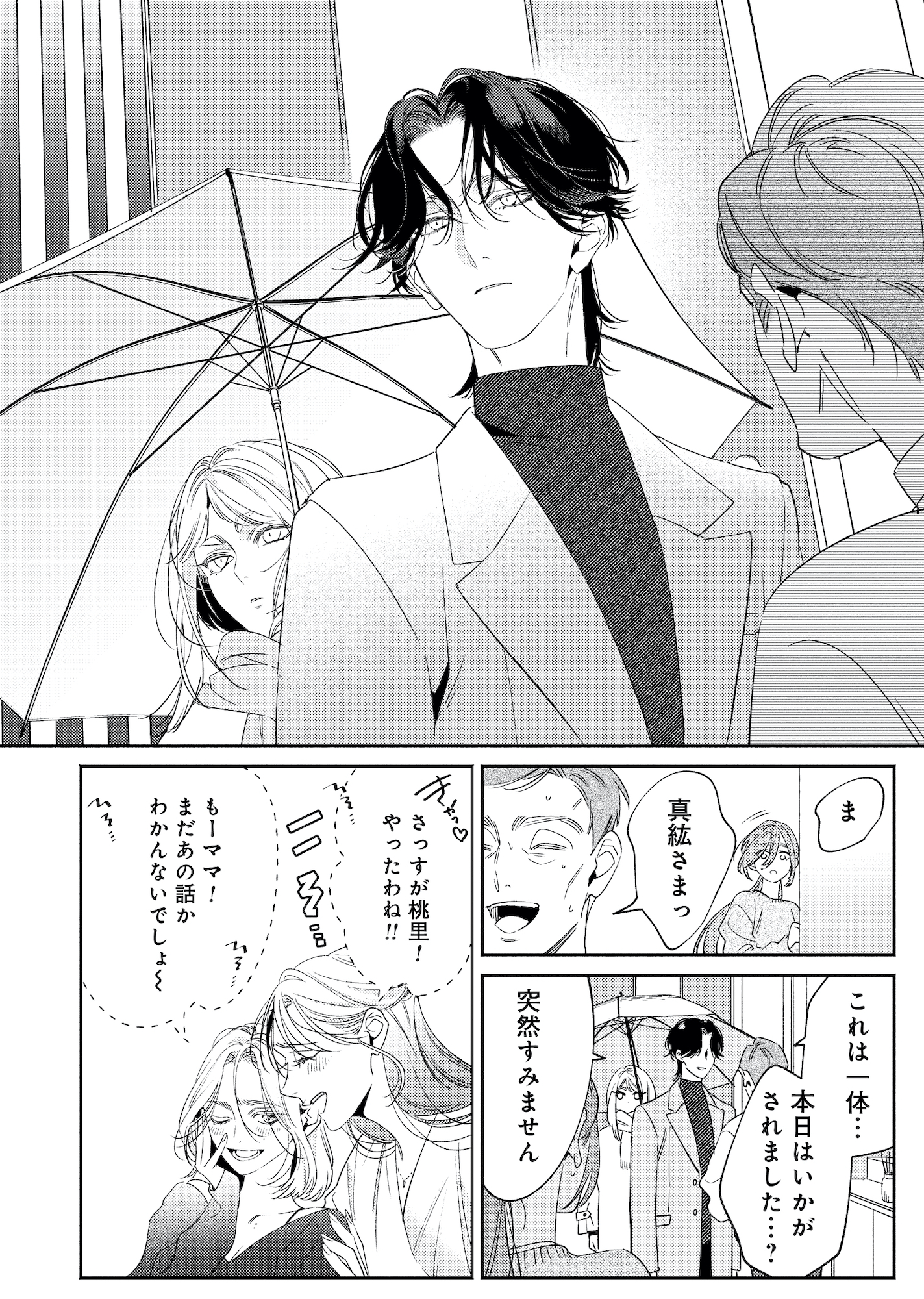 疎まれ婚~冷血御曹司は寵愛をそそぐ~