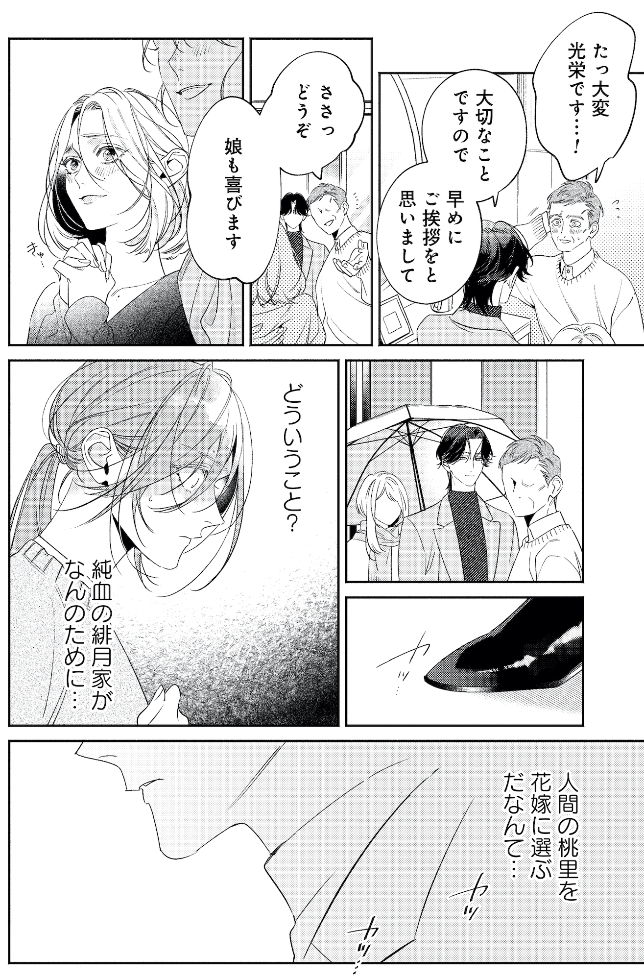 疎まれ婚~冷血御曹司は寵愛をそそぐ~