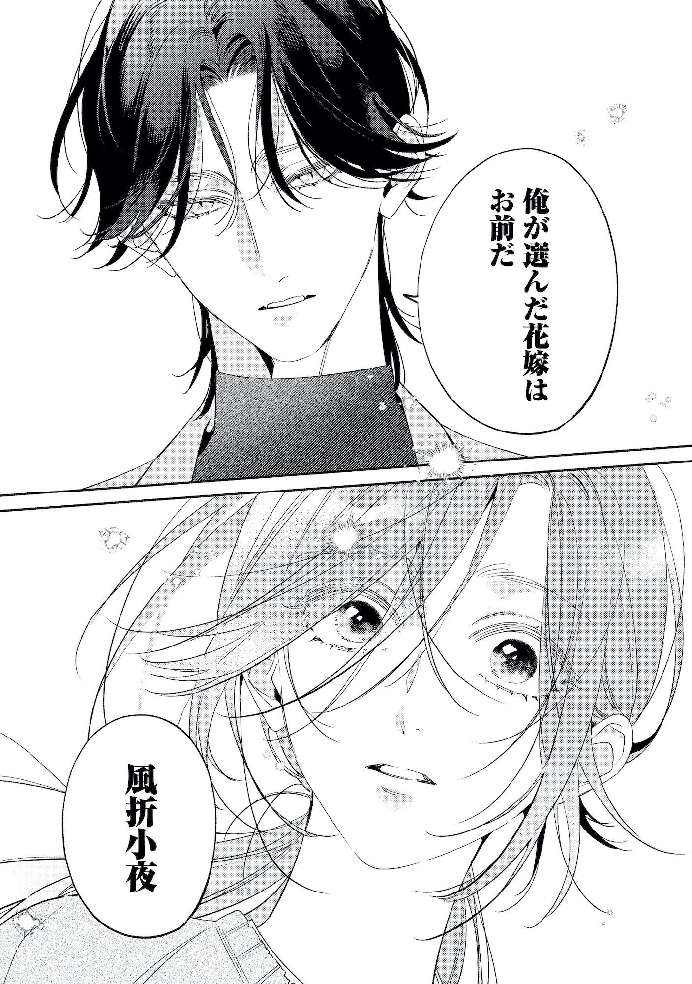 疎まれ婚~冷血御曹司は寵愛をそそぐ~
