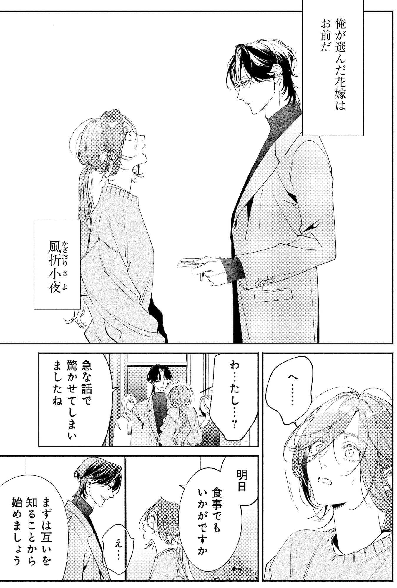 疎まれ婚~冷血御曹司は寵愛をそそぐ~