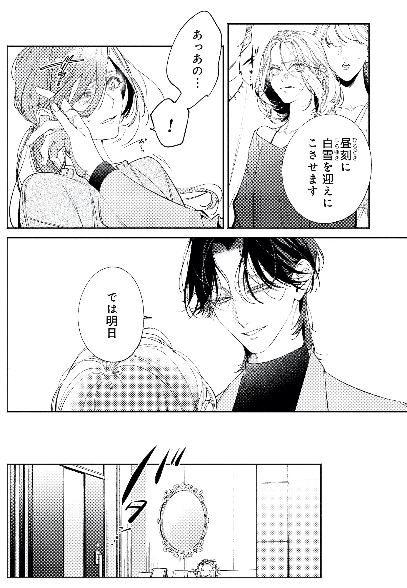 疎まれ婚~冷血御曹司は寵愛をそそぐ~