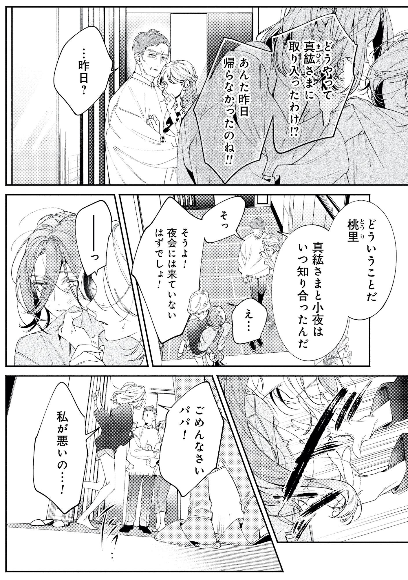 疎まれ婚~冷血御曹司は寵愛をそそぐ~
