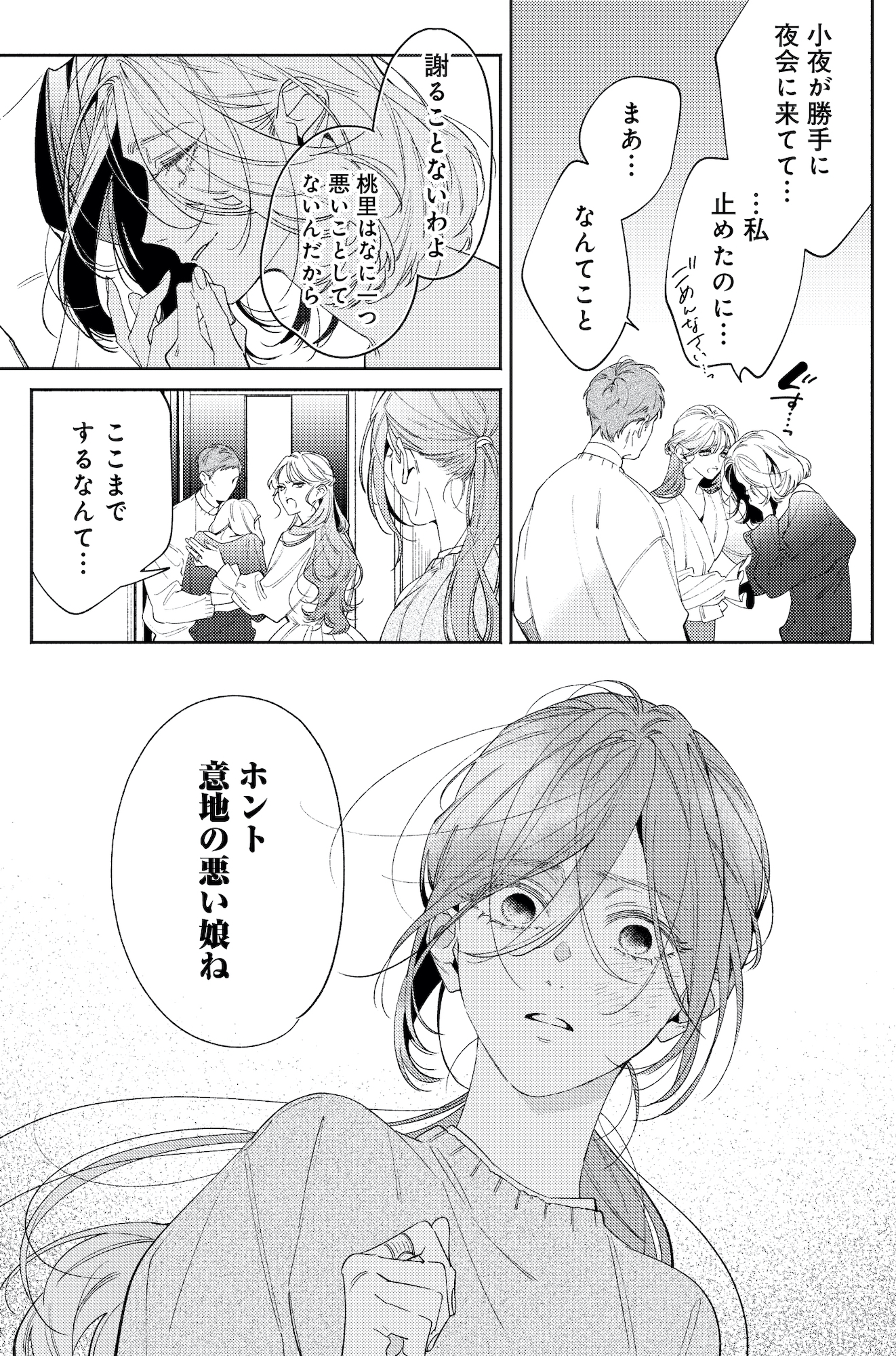 疎まれ婚~冷血御曹司は寵愛をそそぐ~