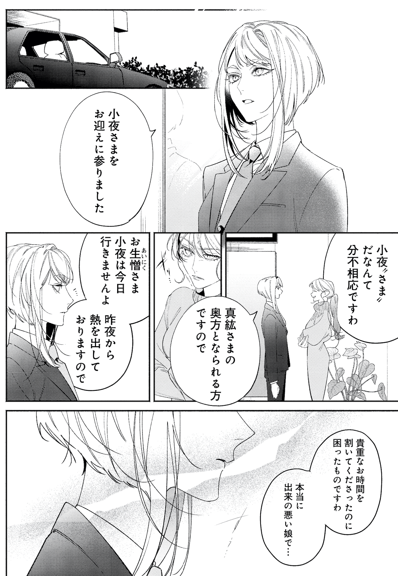 疎まれ婚~冷血御曹司は寵愛をそそぐ~