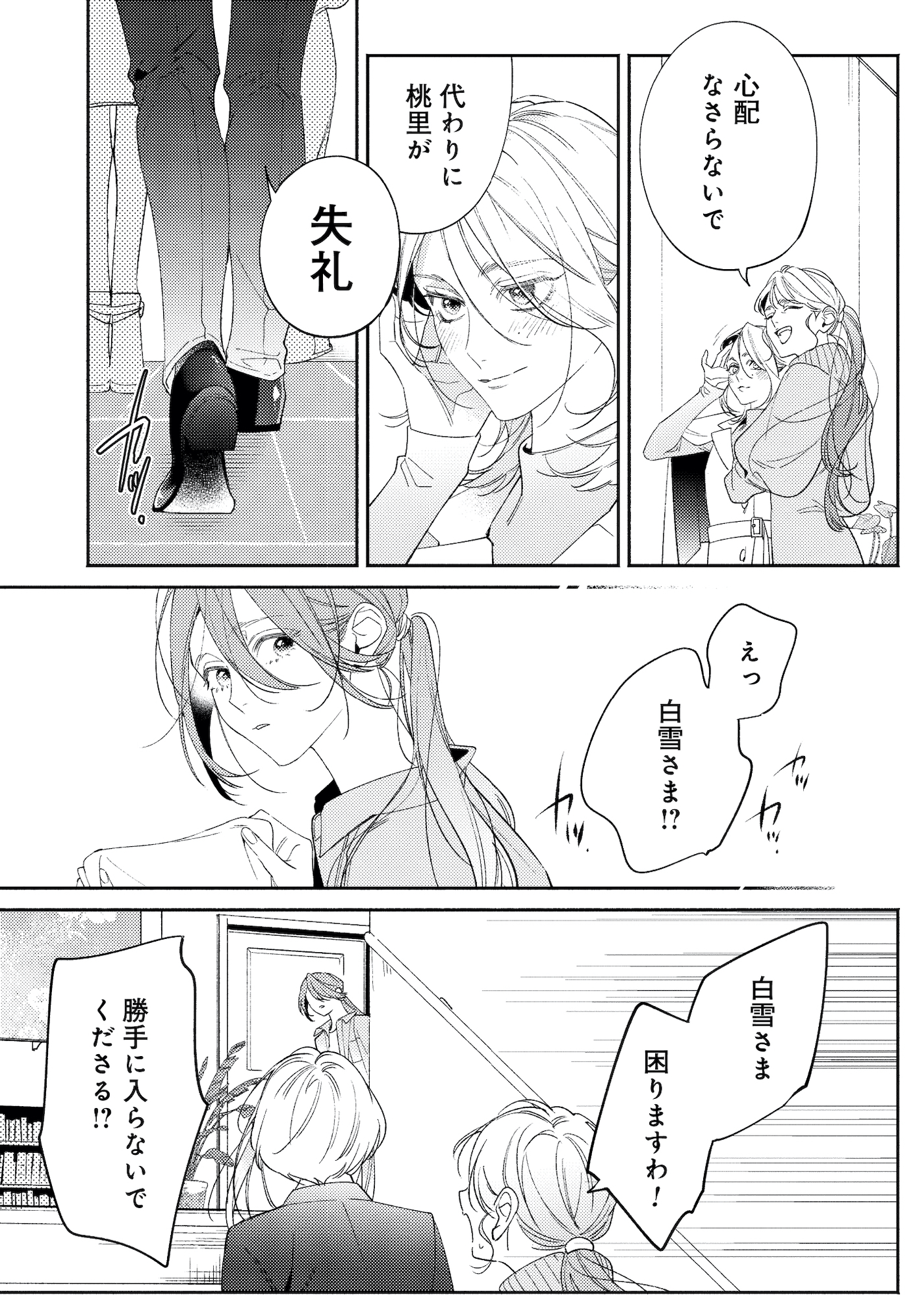 疎まれ婚~冷血御曹司は寵愛をそそぐ~