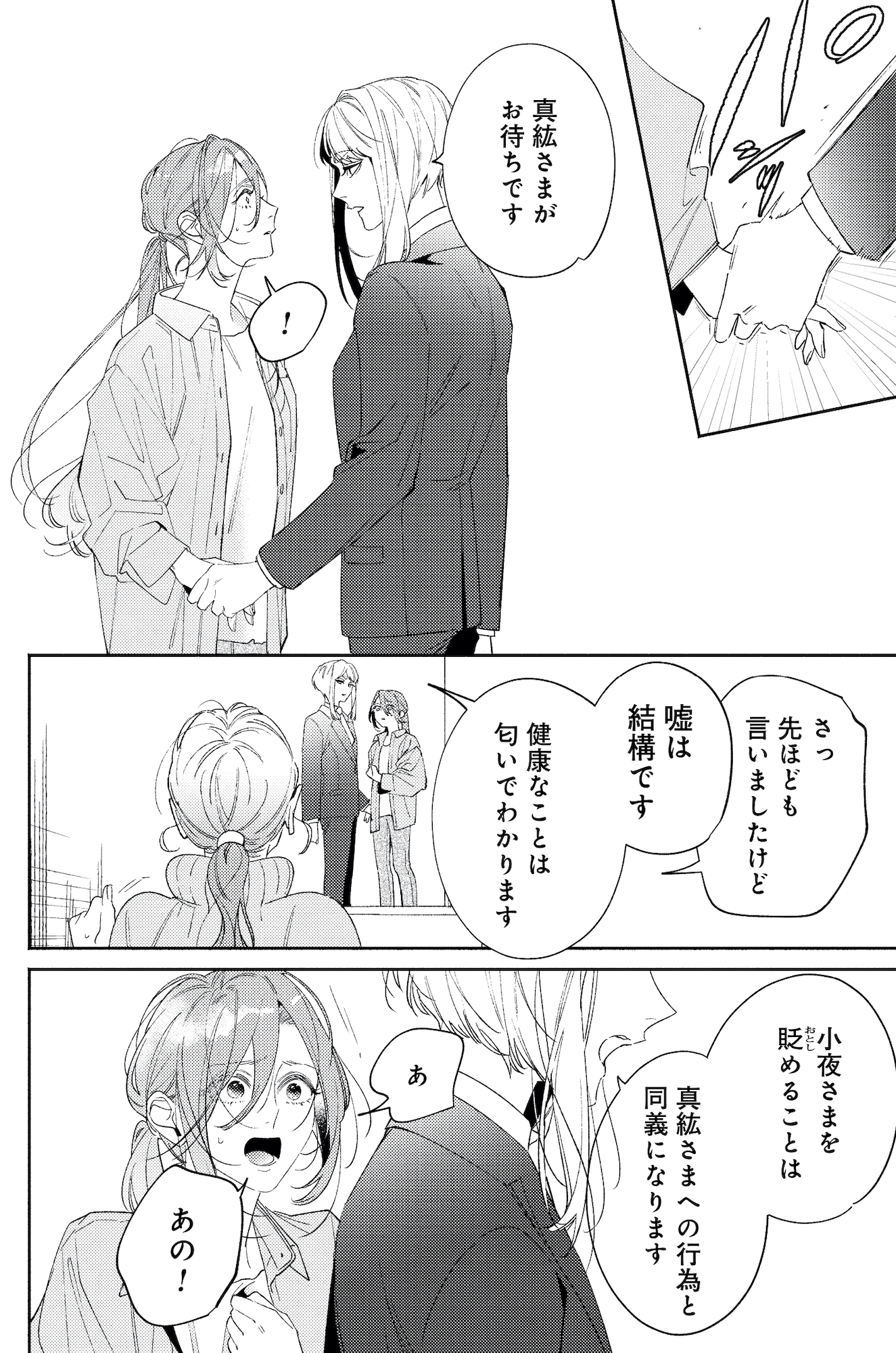疎まれ婚~冷血御曹司は寵愛をそそぐ~