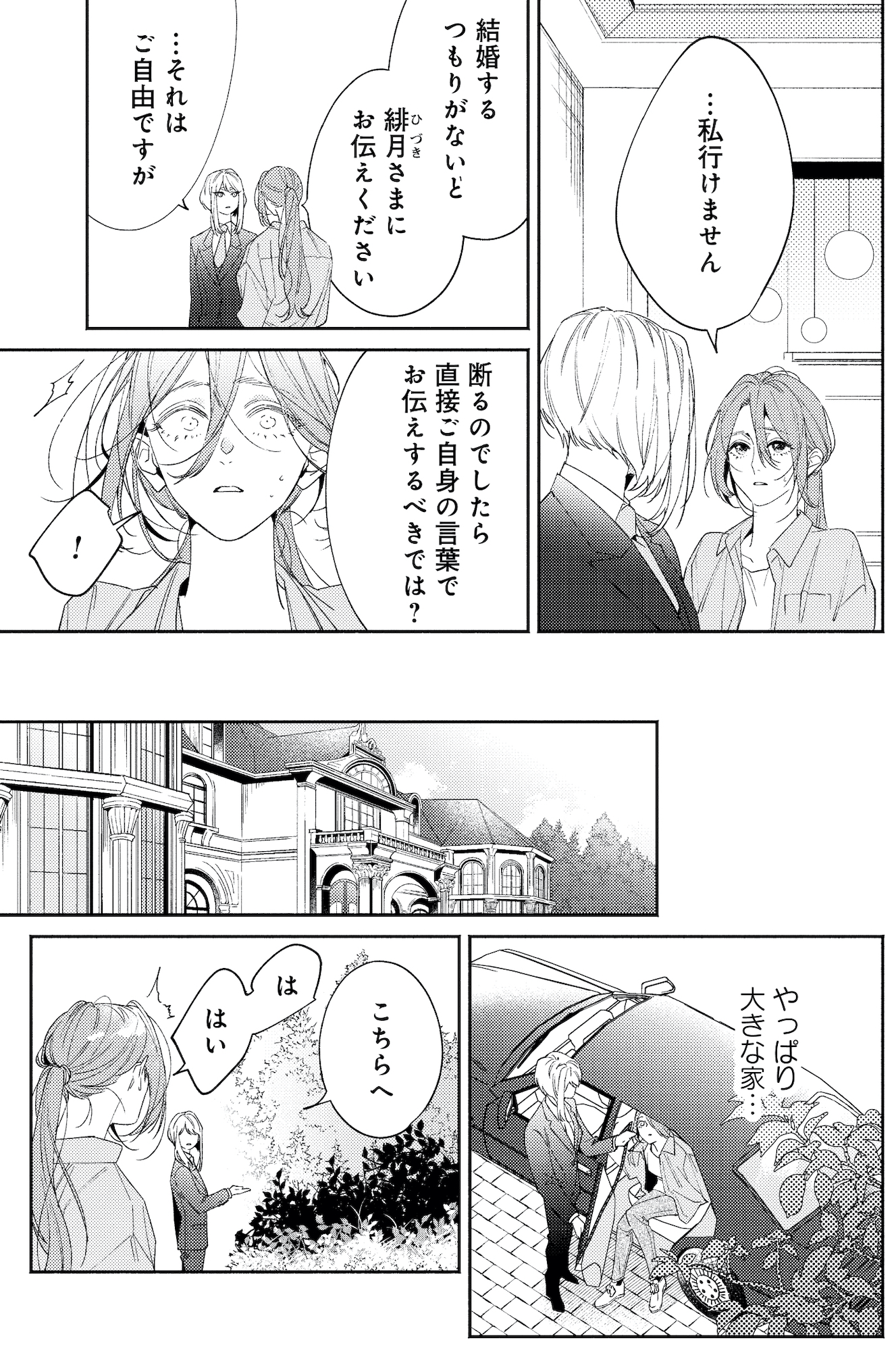 疎まれ婚~冷血御曹司は寵愛をそそぐ~