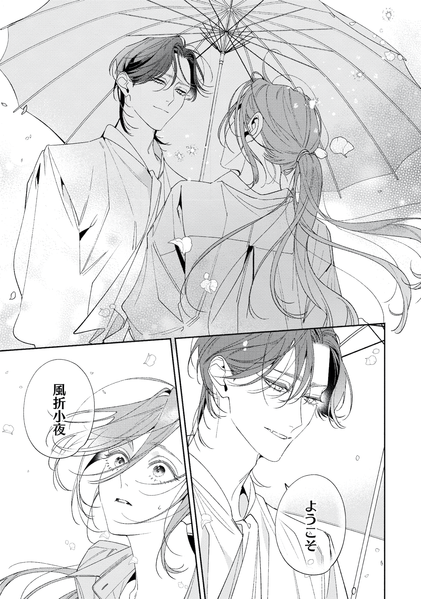 疎まれ婚~冷血御曹司は寵愛をそそぐ~