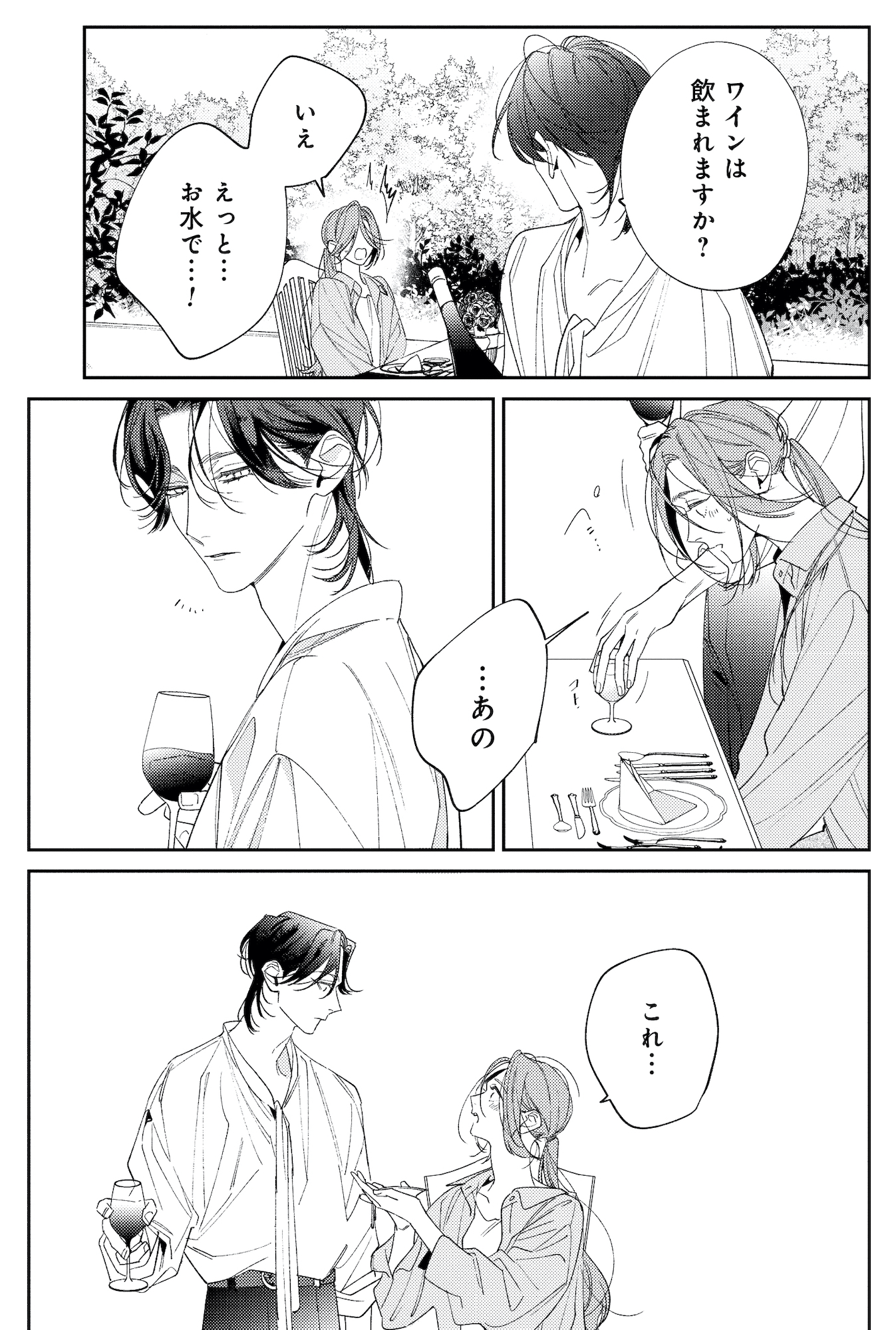 疎まれ婚~冷血御曹司は寵愛をそそぐ~