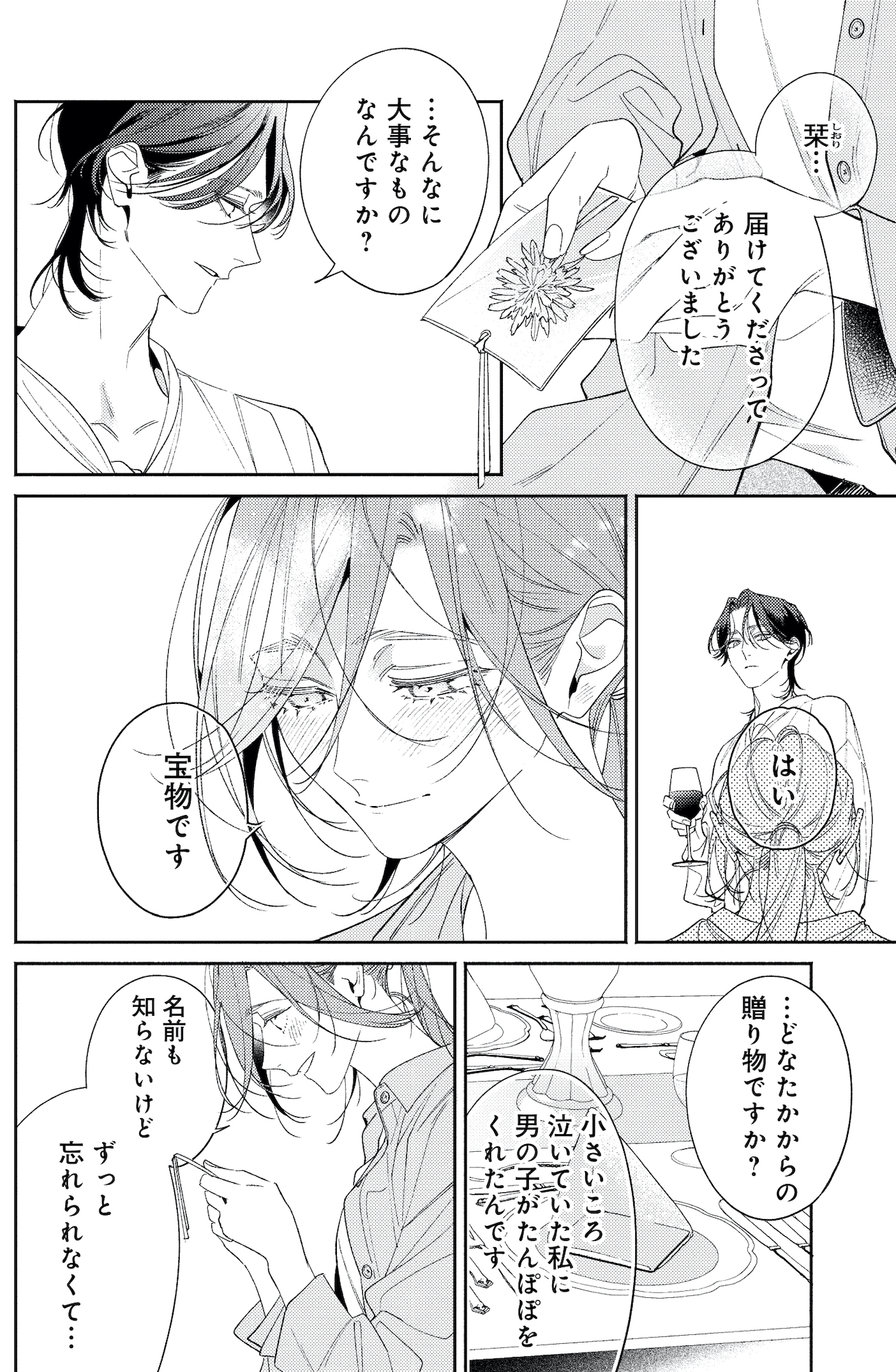 疎まれ婚~冷血御曹司は寵愛をそそぐ~