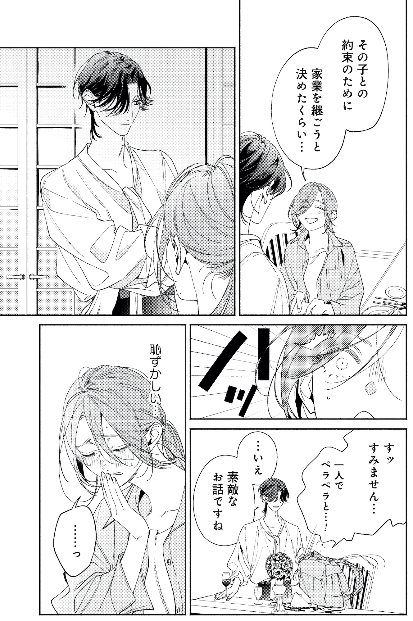 疎まれ婚~冷血御曹司は寵愛をそそぐ~