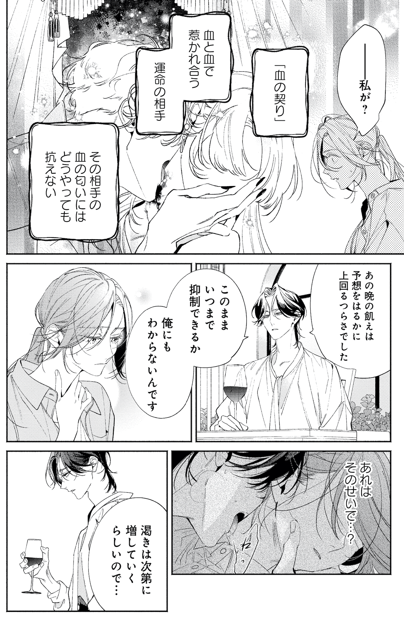 疎まれ婚~冷血御曹司は寵愛をそそぐ~