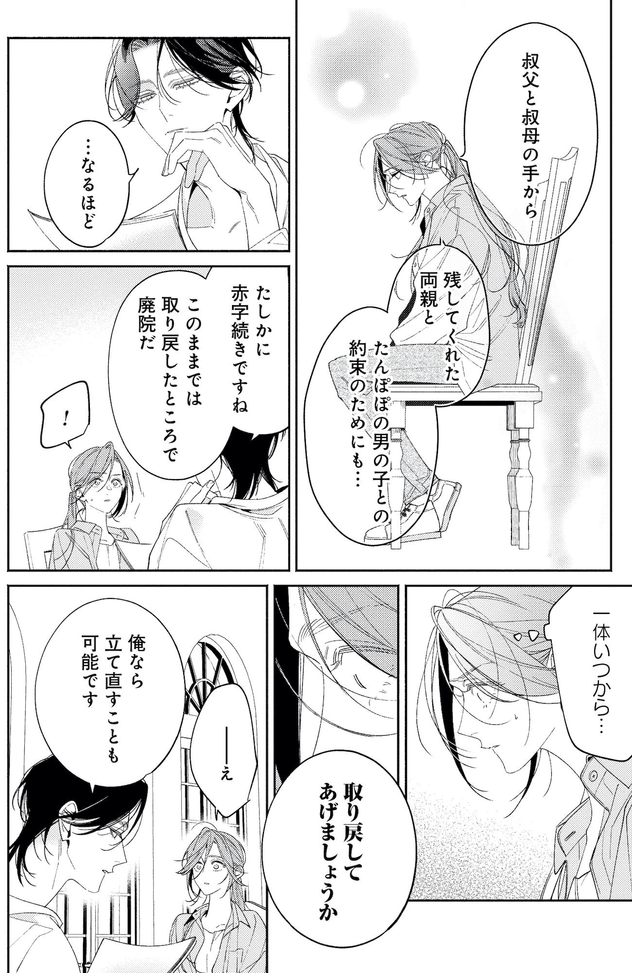 疎まれ婚~冷血御曹司は寵愛をそそぐ~