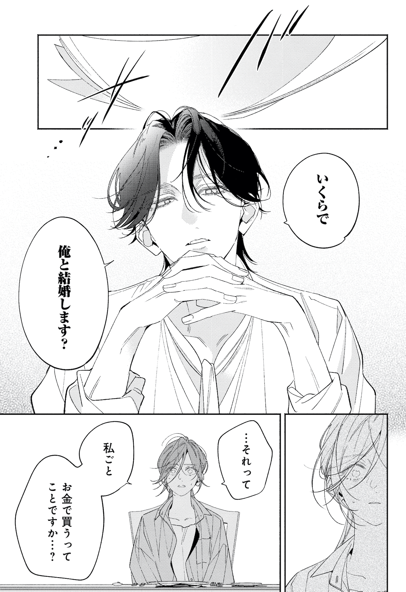 疎まれ婚~冷血御曹司は寵愛をそそぐ~