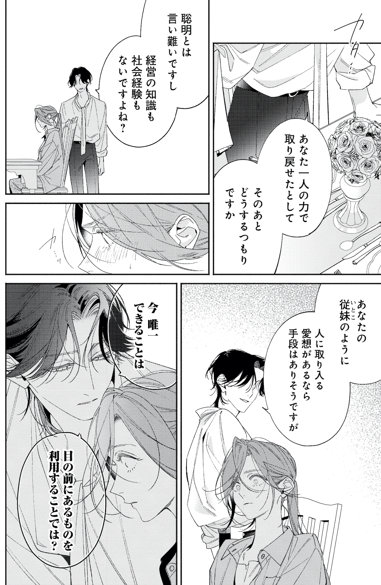 疎まれ婚~冷血御曹司は寵愛をそそぐ~