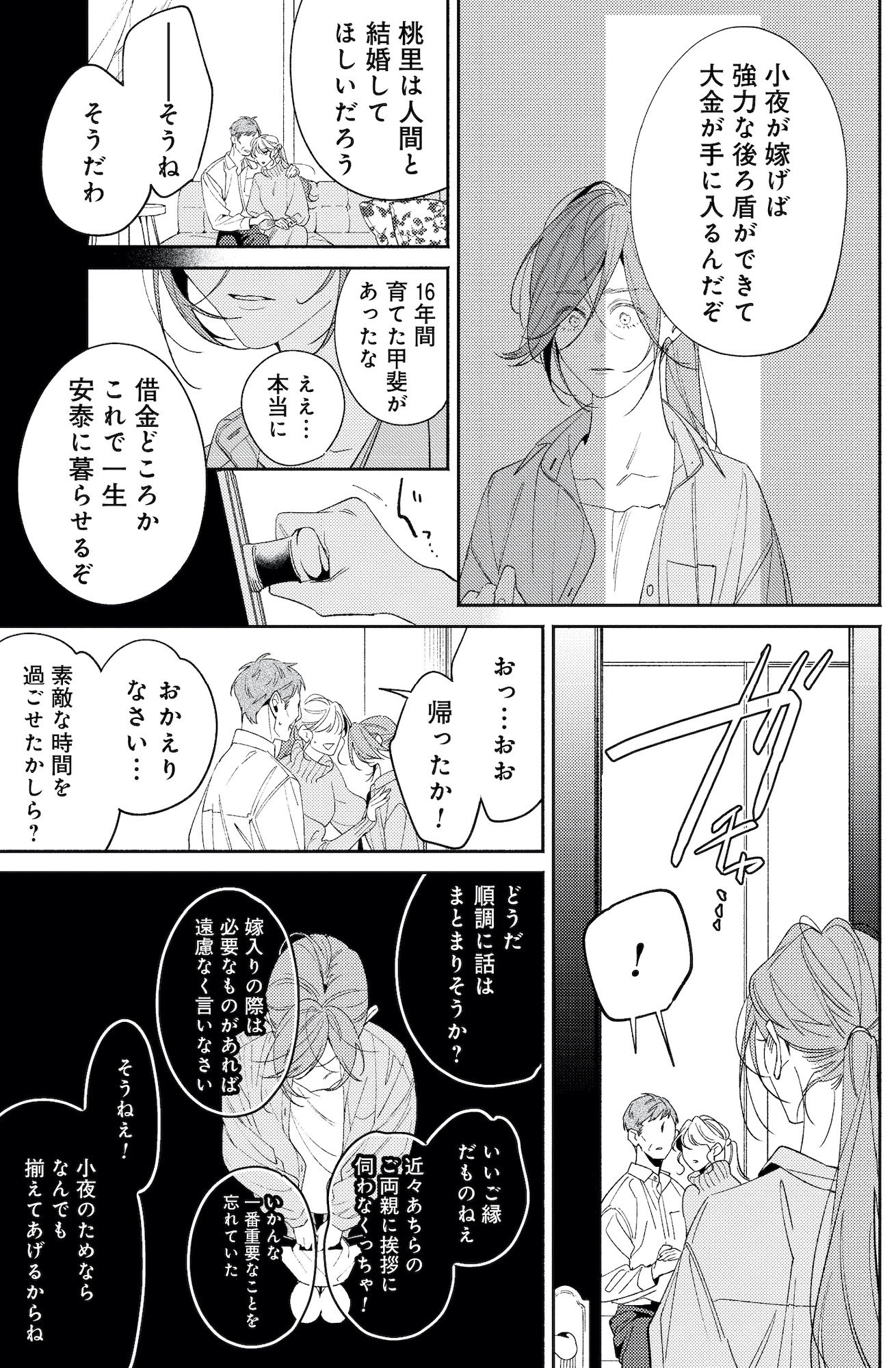 疎まれ婚~冷血御曹司は寵愛をそそぐ~